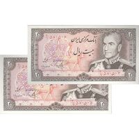 اسکناس 20 ریال (یگانه - مهران) - جفت - UNC63 - محمد رضا شاه