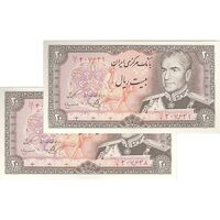 اسکناس 20 ریال (یگانه - مهران) - جفت - AU58 - محمد رضا شاه