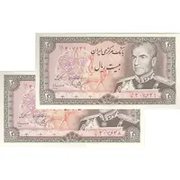 اسکناس 20 ریال (یگانه - مهران) - جفت - AU58 - محمد رضا شاه