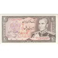 اسکناس 20 ریال (انصاری - مهران) ریال بسته - تک - AU58 - محمد رضا شاه