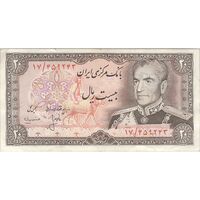 اسکناس 20 ریال (انصاری - مهران) ریال بسته - تک - VF30 - محمد رضا شاه