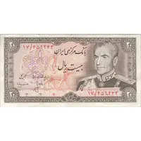 اسکناس 20 ریال (انصاری - مهران) ریال بسته - تک - VF30 - محمد رضا شاه