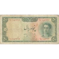 اسکناس 50 ریال سری سوم - تک - F15 - محمد رضا شاه