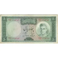 اسکناس 50 ریال (آموزگار - جهانشاهی) - تک - VF25 - محمد رضا شاه