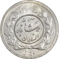 سکه ربعی 1332 دایره کوچک - MS63 - احمد شاه