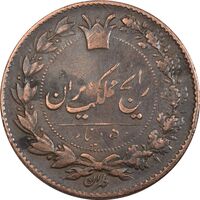 سکه 50 دینار 1296 - EF45 - ناصرالدین شاه