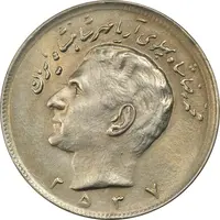 سکه 20 ریال 2537 - MS61 - محمد رضا شاه