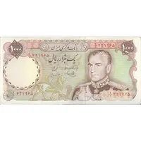 اسکناس 1000 ریال (یگانه - مهران) - تک - VF35 - محمد رضا شاه