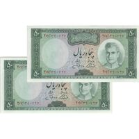 اسکناس 50 ریال (آموزگار - جهانشاهی) - جفت - UNC62 - محمد رضا شاه