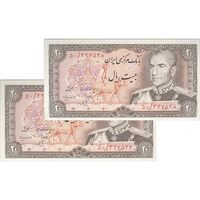اسکناس 20 ریال (انصاری - مهران) ریال باز - جفت - UNC63 - محمد رضا شاه