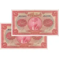 اسکناس 20 ریال کلاه بزرگ - جفت - UNC63 - رضا شاه