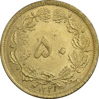 سکه 50 دینار 1321 برنز - MS62 - محمد رضا شاه
