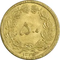 سکه 50 دینار 1336 - MS61 - محمد رضا شاه