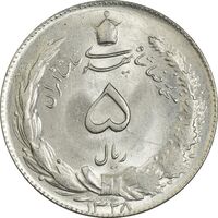 سکه 5 ریال 1328 - MS63  - محمد رضا شاه