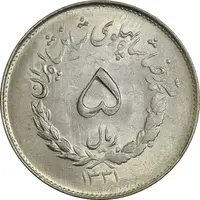 سکه 5 ریال 1331 مصدقی -  MS61 - محمد رضا شاه