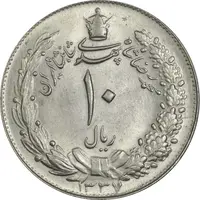 سکه 10 ریال 1337 - MS63 - محمد رضا شاه