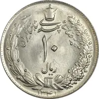 سکه 10 ریال 1341 (نازک) - MS63 - محمد رضا شاه