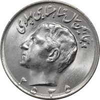 سکه 10 ریال 2535 - MS64 - محمد رضا شاه