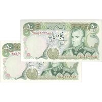 اسکناس 50 ریال (انصاری - مهران) - جفت - UNC63 - محمد رضا شاه