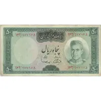 اسکناس 50 ریال (آموزگار - سمیعی) - تک - VF25 - محمد رضا شاه