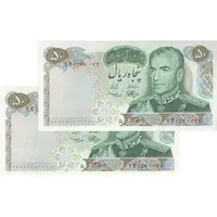 اسکناس 50 ریال 1350 (آموزگار - سمیعی) - جفت - UNC61 - محمد رضا شاه