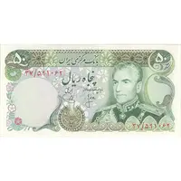 اسکناس 50 ریال (انصاری - یگانه) - تک - UNC63 - محمد رضا شاه