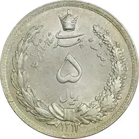 سکه 5 ریال 1312 - MS62 - رضا شاه