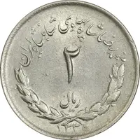سکه 2 ریال 1336 مصدقی - MS62 - محمد رضا شاه