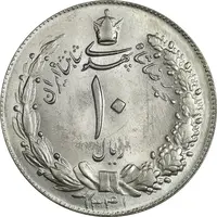 سکه 10 ریال 1341 (نازک) - MS64 - محمد رضا شاه