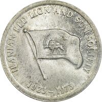 مدال یادبود پنجاهمین سال تاسیس جمعیت شیر و خورشید (با کاور فابریک) - MS65 - محمد رضا شاه