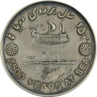 مدال نقره بر روی دریا ها 2535 - AU - محمد رضا شاه