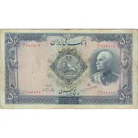 اسکناس 500 ریال شماره فارسی - تک - VF25 - رضا شاه