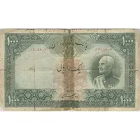 اسکناس 1000 ریال شماره فارسی - تک - VG - رضا شاه