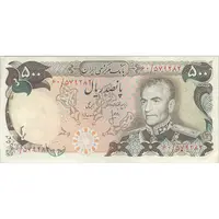 اسکناس 500 ریال (انصاری - مهران) - تک - EF40 - محمد رضا شاه