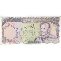 اسکناس 5000 ریال (یگانه - خوش کیش) - تک - EF45 - محمد رضا شاه