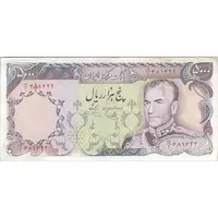 اسکناس 5000 ریال (یگانه - خوش کیش) - تک - EF40 - محمد رضا شاه