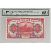 اسکناس 10 یوآن 1914 - UNC65 - چین