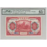 اسکناس 10 یوآن 1914 - UNC65 - چین