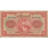 اسکناس 20 ریال کلاه کوچک - تک - VF20 - رضا شاه