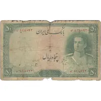 اسکناس 50 ریال سری اول - تک - VG - محمد رضا شاه