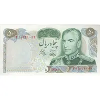 اسکناس 50 ریال 1350 (آموزگار - جهانشاهی) - تک - UNC63 - محمد رضا شاه