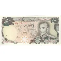 اسکناس 500 ریال (انصاری - مهران) - تک - EF45 - محمد رضا شاه