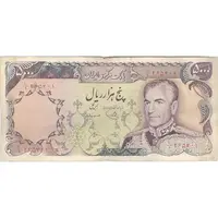 اسکناس 5000 ریال (یگانه - مهران) - تک - VF25 - محمد رضا شاه