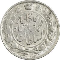 سکه 2 قران 1327 - قران با نقطه - MS62 - محمد علی شاه