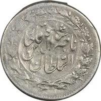 سکه شاهی 1307 - EF45 - ناصرالدین شاه