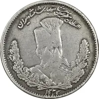 سکه 1000 دینار 1323 تصویری - ارور مکرر روی سکه - VF35 - مظفرالدین شاه