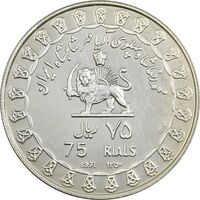 مدال نقره 75 ریال جشنهای 2500 ساله 1350 - PF63 - محمد رضا شاه