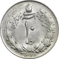 سکه 10 ریال 1338 - MS63 - محمد رضا شاه