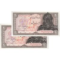 اسکناس 20 ریال سورشارژی (انصاری - مهران) ریال بسته - جفت - UNC65 - جمهوری اسلامی