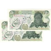 اسکناس 50 ریال سورشارژی (انصاری - مهران) مهر جمهوری - جفت - UNC62 - جمهوری اسلامی